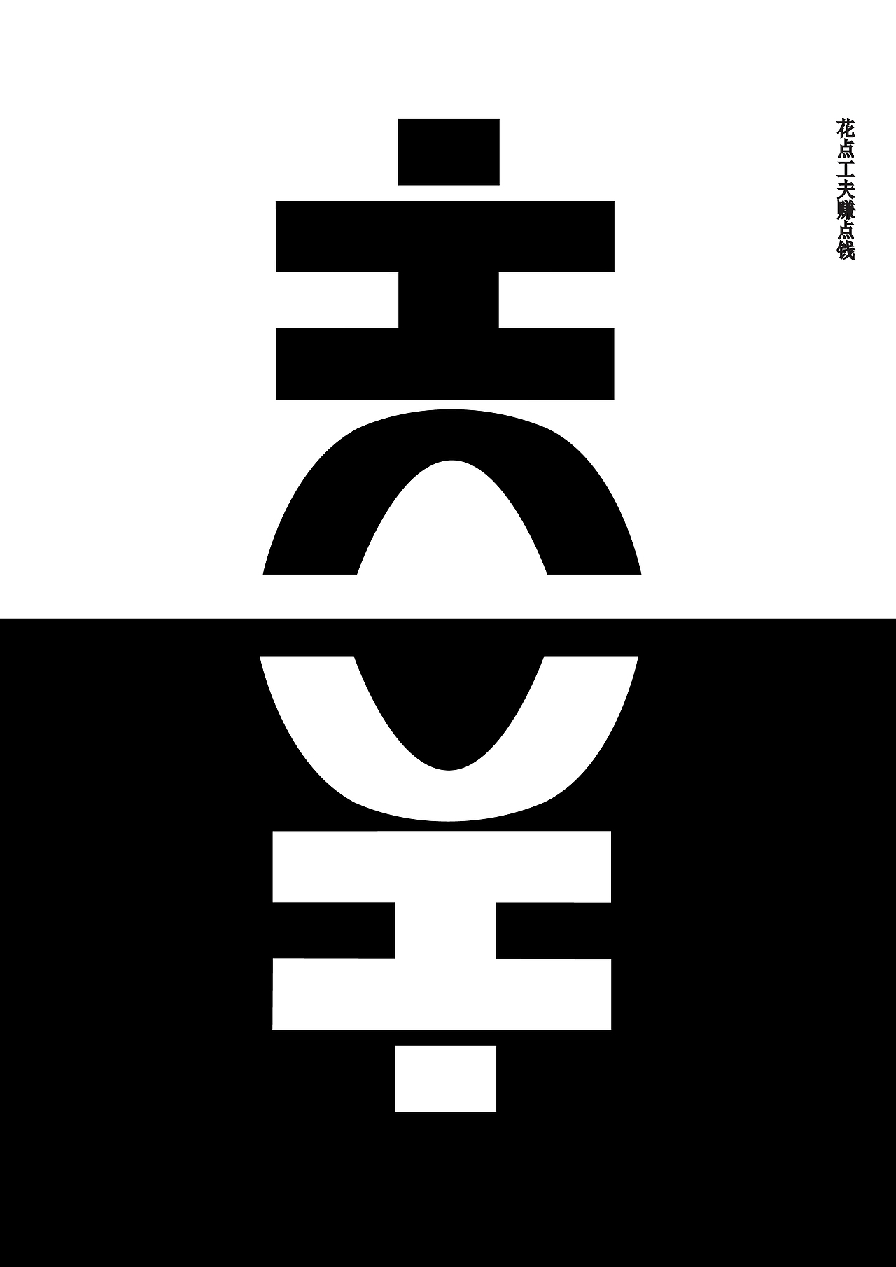 參賽作品（圖ZNDEwODcyOA==） - 海報(bào) - 站酷設(shè)計(jì)師鄭彧倩原創(chuàng)素材 - 站酷ZCOOL