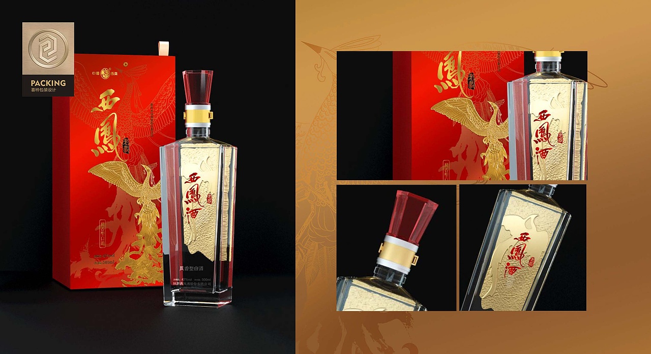 西凤酒×喜柿 凤香醇正 琼浆凤凰（图ZMjc3MTc3Njky） - 包装 - 站酷设计师喜柿包装实验室原创素材 - 站酷ZCOOL