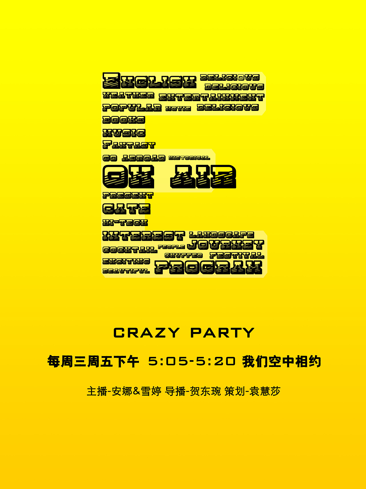 希望将来能作出更好看的海报!版权深圳/设计爱好者/11年前/1662浏览