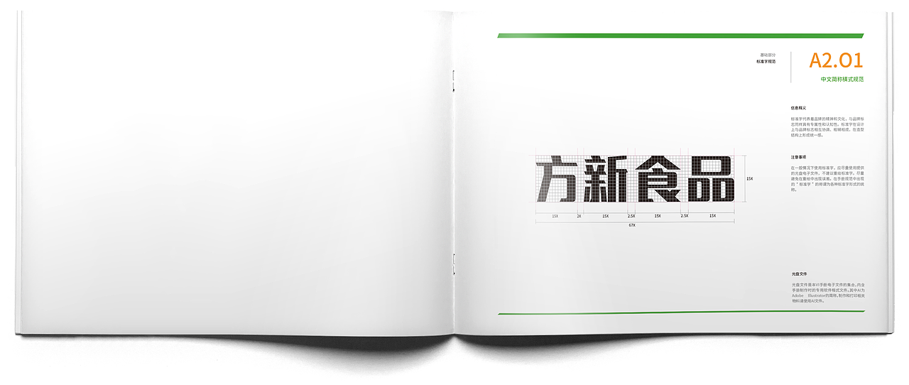方新食品VI手册