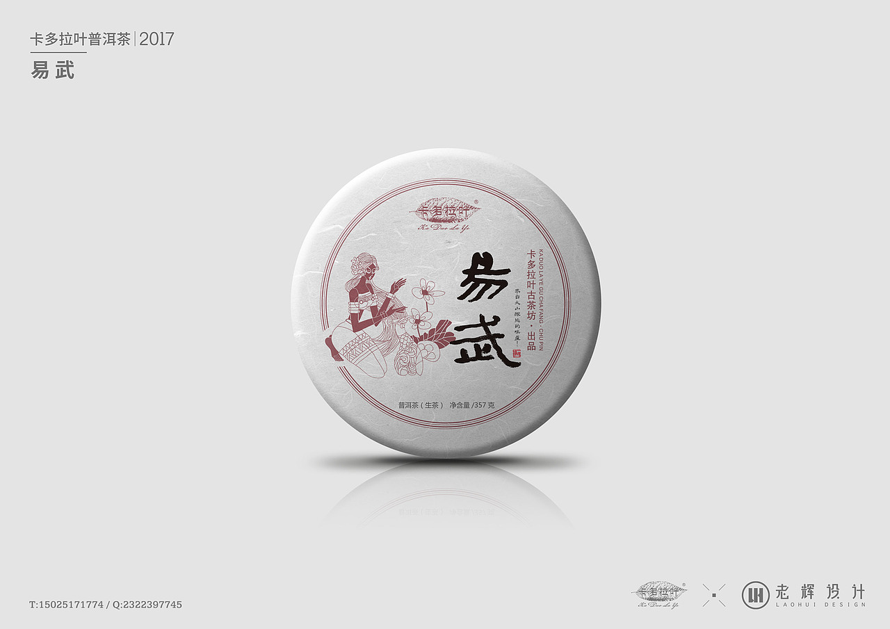 2017卡多拉叶古茶坊-357克普洱古树茶/茶饼设计|平面|包装|老辉设计