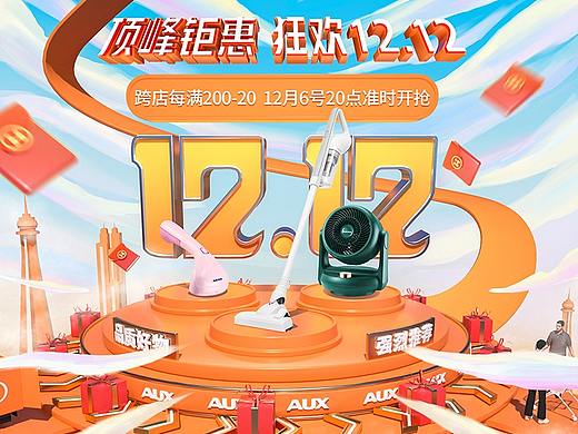 双12首页c4d（个人主页-ZNTY4MzQ3OTY=） - 电商 - 站酷设计师鸣人儿原创素材 - 站酷ZCOOL