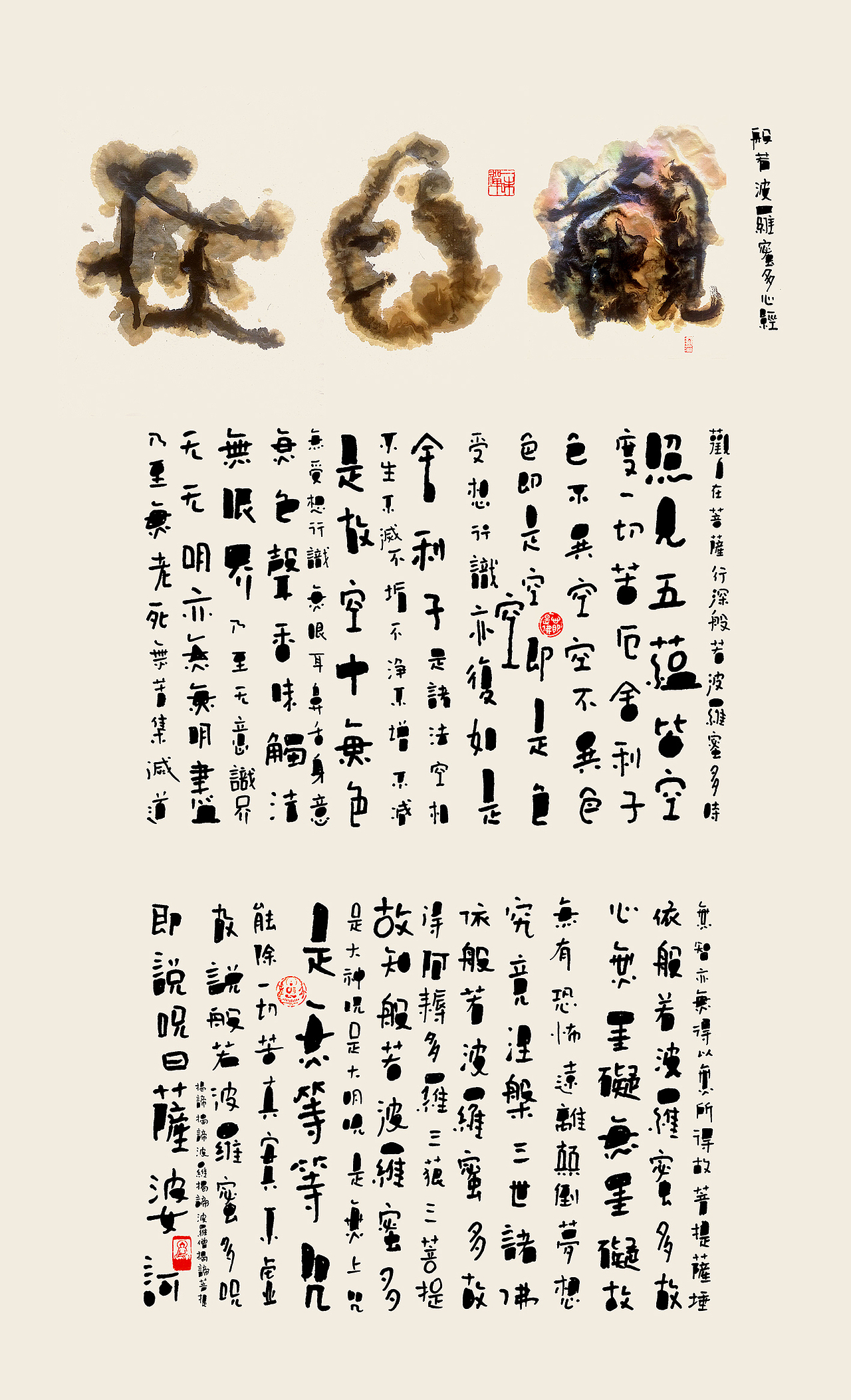 手书《心经》（图ZODc0NDY2MzI=） - 字体/字形 - 站酷设计师初一视觉原创素材 - 站酷ZCOOL