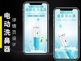 电动洗鼻器详情页