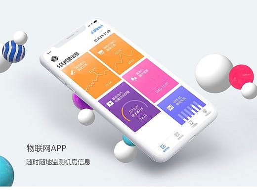 物联网APP