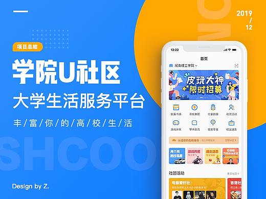 学院U社区「大学生专属」-产品概念设计