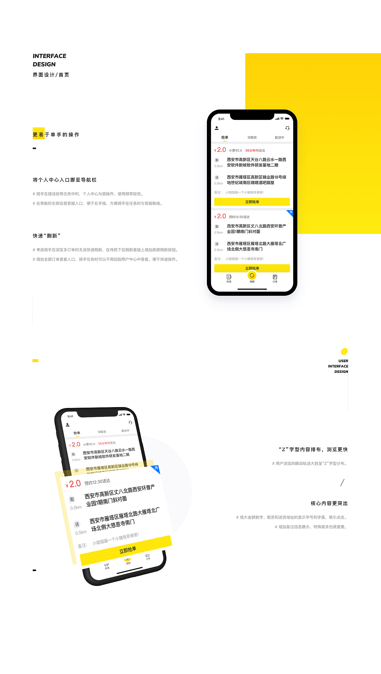 使命跑跑腿(骑手端)APP 设计复盘（图ZMjE3ODE2NzQ4） - APP界面 - 站酷设计师幺九九零原创素材 - 站酷ZCOOL