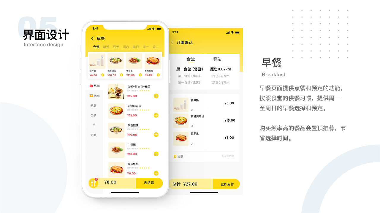 智慧食堂APP部分-食堂订餐APP（图ZMjQ0NTM0MDEy） - APP界面 - 站酷设计师不爱吃草的绵羊原创素材 - 站酷ZCOOL