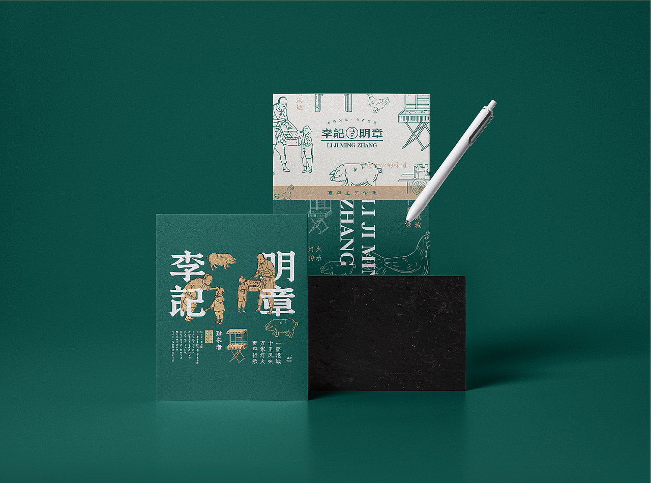 【李记明章】连云港卤货老字号 品牌全案升级（图ZMjQ3NzI4MTky） - 品牌 - 站酷设计师连云港设计力量原创素材 - 站酷ZCOOL