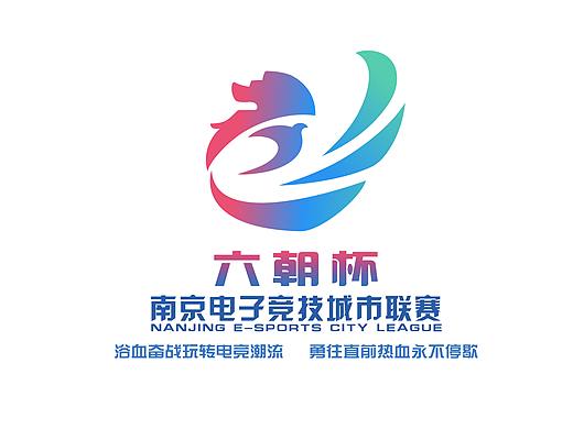 中国南京“六朝杯”电子竞技城市联赛视觉VI