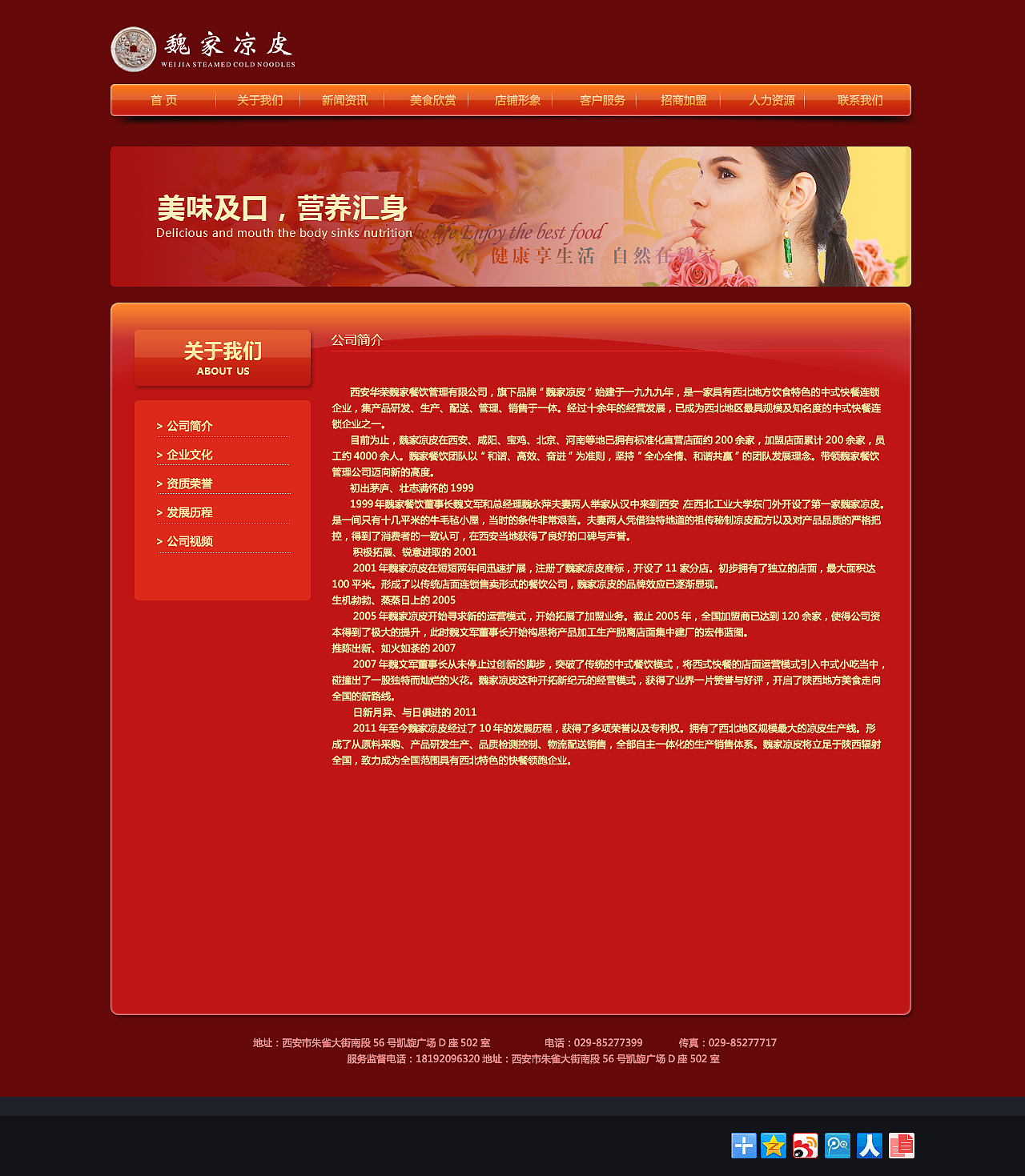 魏家凉皮网站设计（图ZMzc4NjMzMjg=） - 企业官网 - 站酷设计师Givenchy丹原创素材 - 站酷ZCOOL