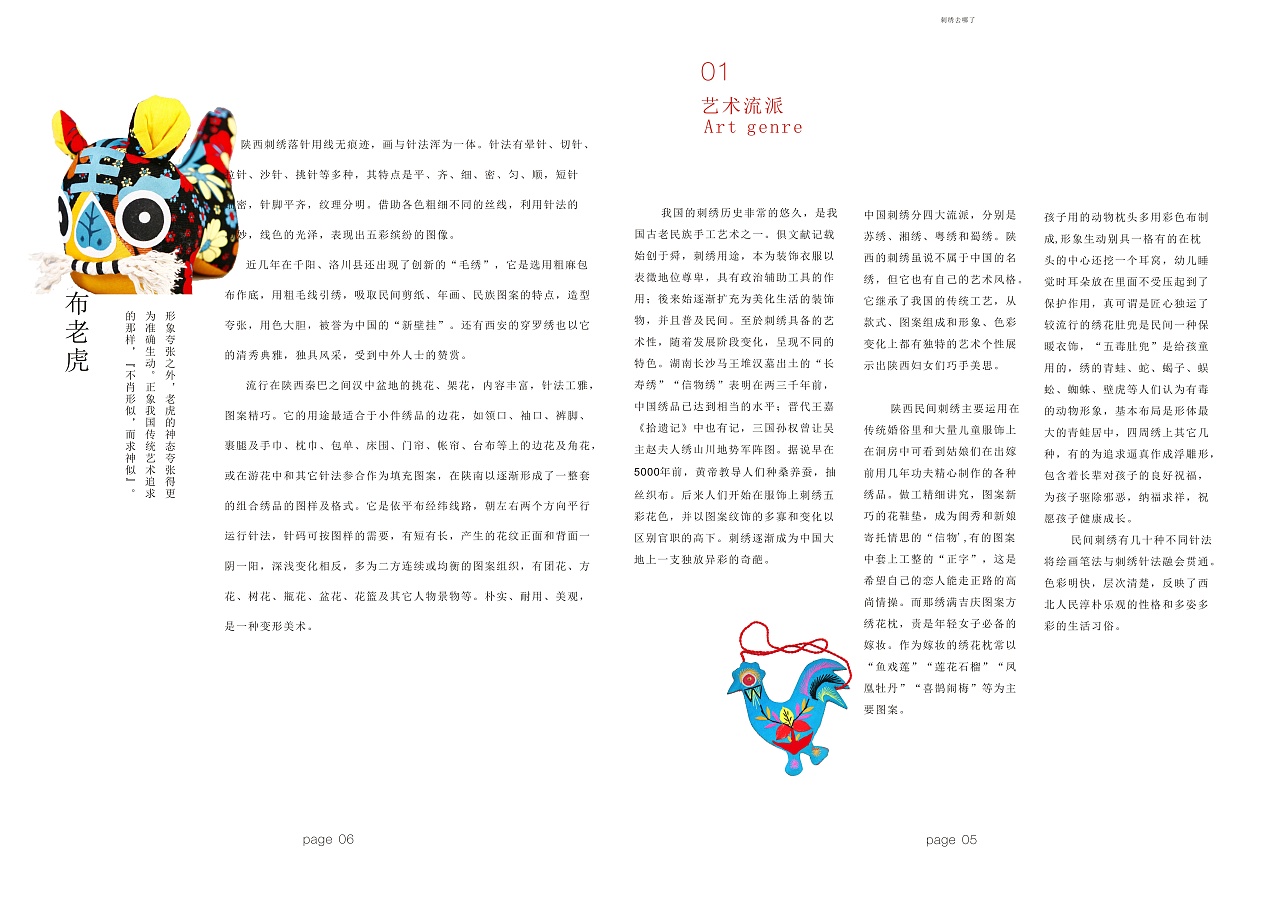 书籍设计-刺绣|平面|书籍/画册|米宿 - 原创作品 - 站酷 (zcool)