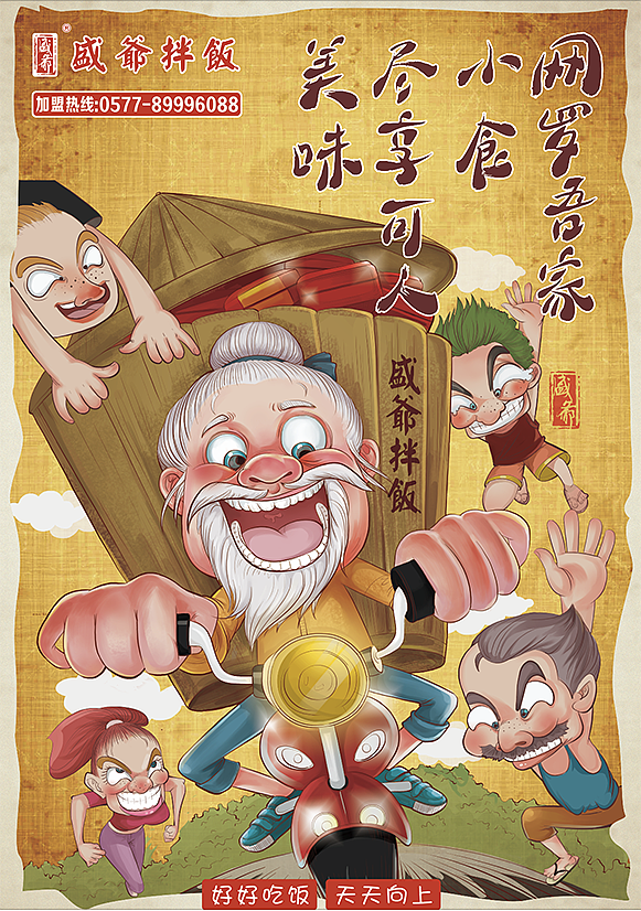 盛亦拌饭——四套插画海报及草图