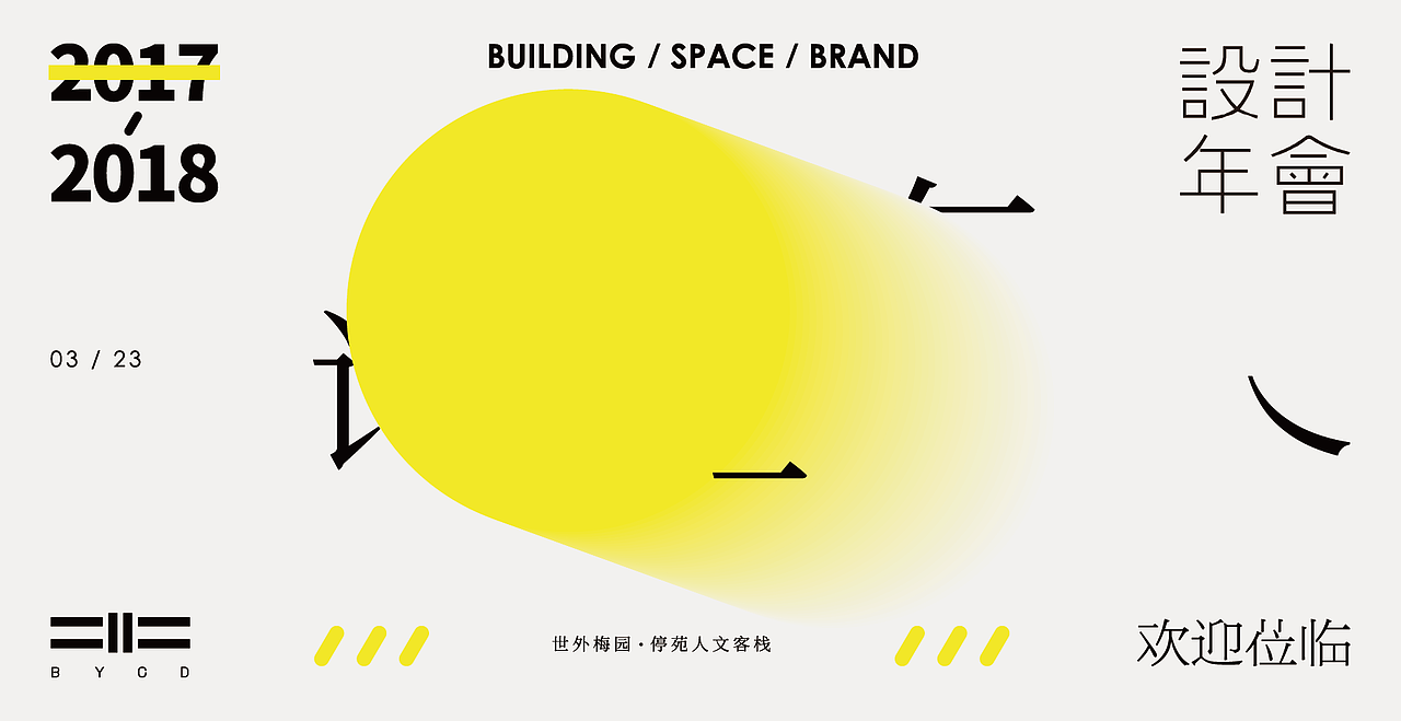 设计年会海报（图ZMTA5MDM4MDE2） - 海报 - 站酷设计师ziifan原创素材 - 站酷ZCOOL