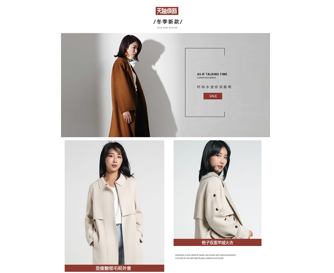 天猫冬季焕新首页