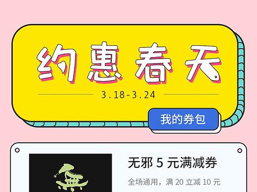 商场优惠券活动视觉设计