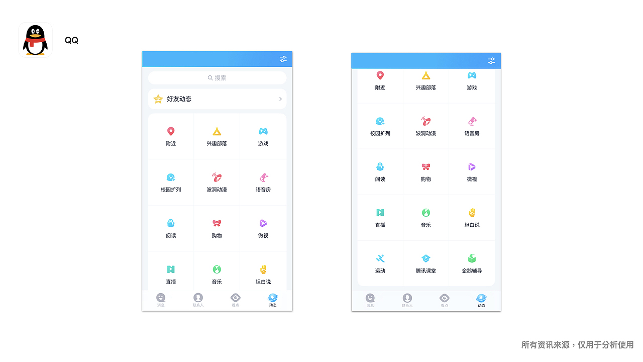 QQ与微博 app 直播的产品功能体验分析
