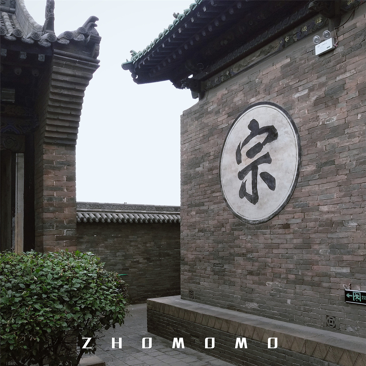 毕业穷游之山西站（图ZODU4MzU4NTY=） - 风光摄影 - 站酷设计师ZHOMOMO原创素材 - 站酷ZCOOL