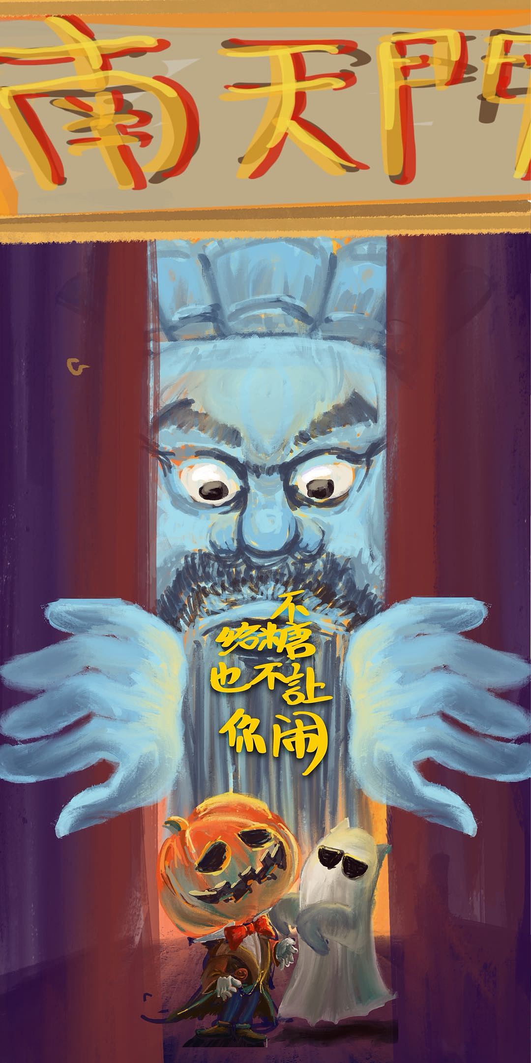 看看这是哪,不给糖,也不让你闹