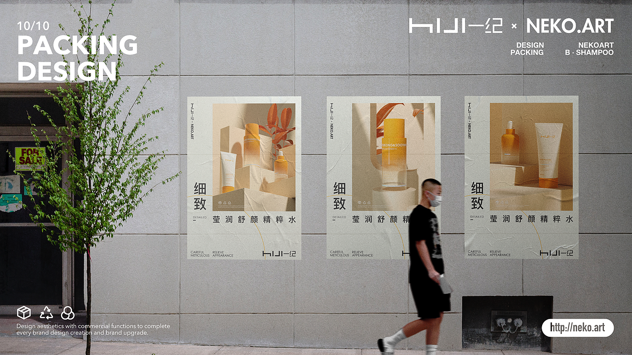 NEKO.ART X HIJI丨护肤品包装设计