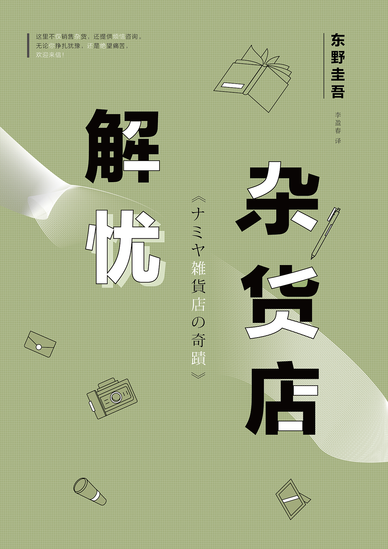 书封练习小稿# br> br>不一样的《解忧杂货铺》