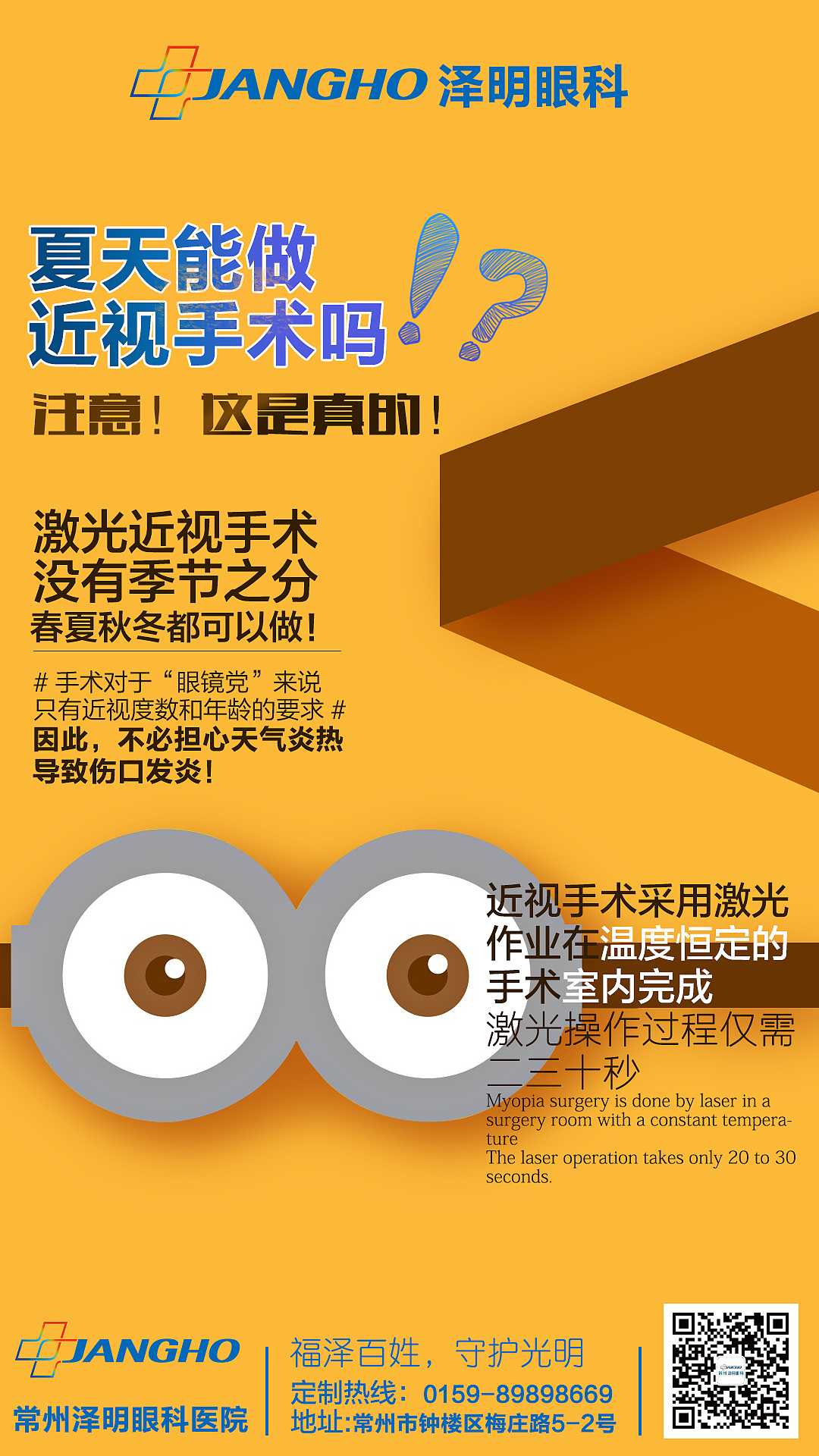 医疗眼科竖版宣传海报设计