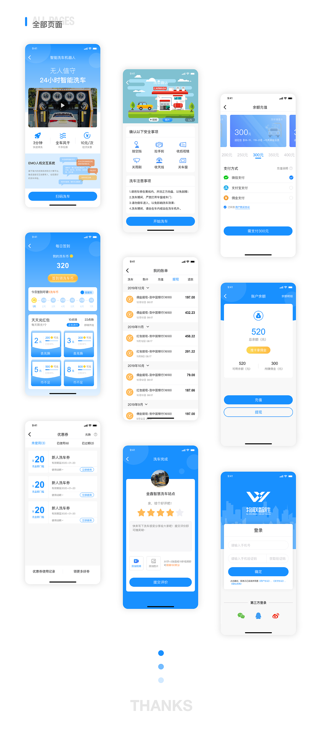 智慧洗车APP设计——车联网项目（图ZMTk2NDMyNjEy） - APP界面 - 站酷设计师哆啦的设计笔记原创素材 - 站酷ZCOOL