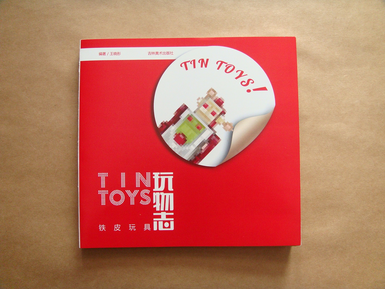 书籍装帧作业——《玩物志》（图ZOTE4ODkxMg==） - 书籍/画册 - 站酷设计师sissitong原创素材 - 站酷ZCOOL