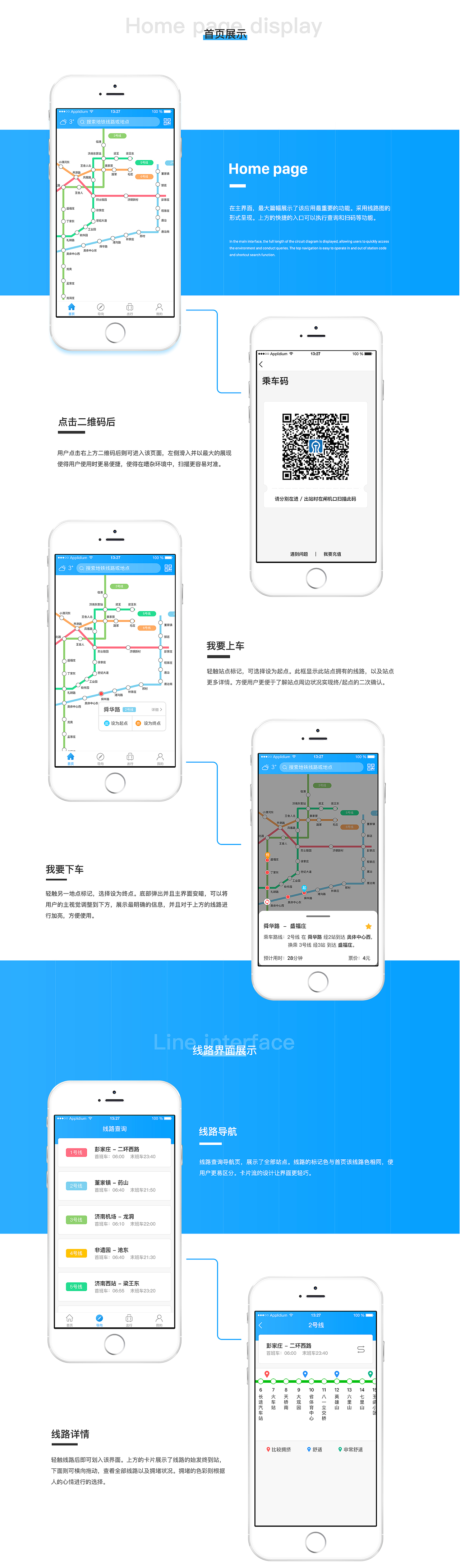 2018面试UI作品集-济南地铁APP应用等作品展示