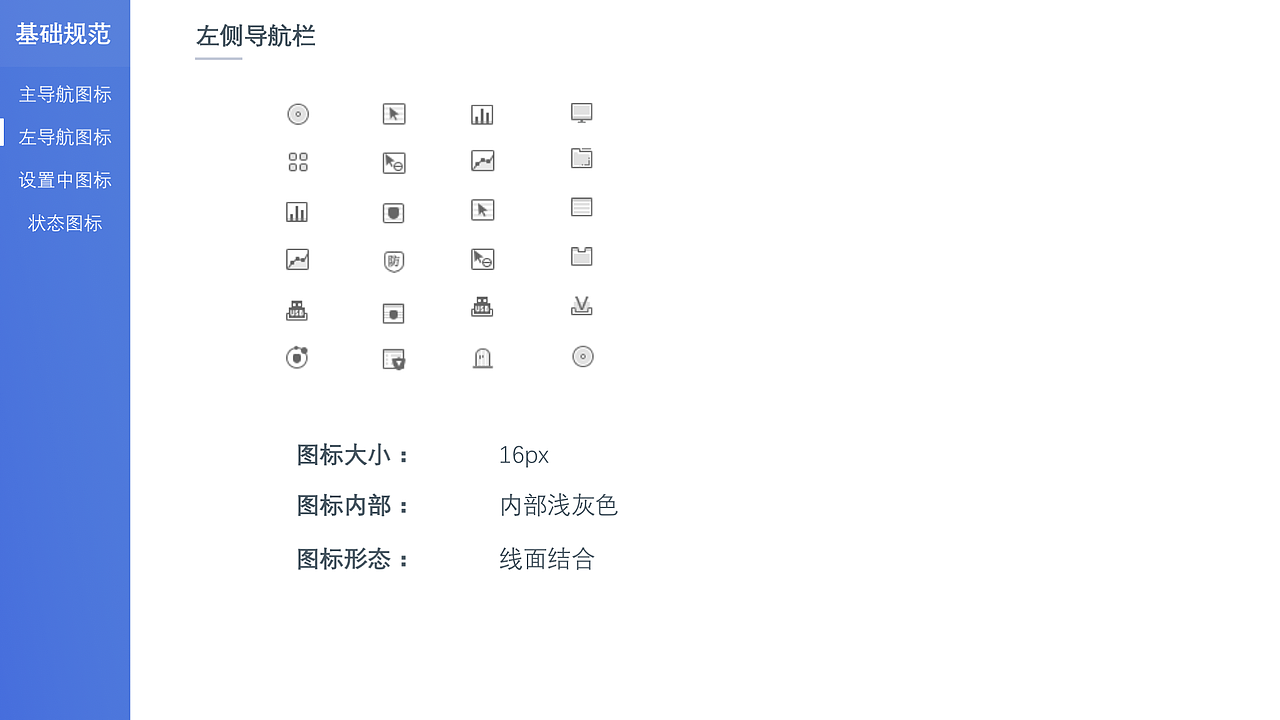 “白细胞”操作系统免疫平台|终端规范（图ZMTMyMjMyMzgw） - 软件界面 - 站酷设计师抹茶_Yan原创素材 - 站酷ZCOOL