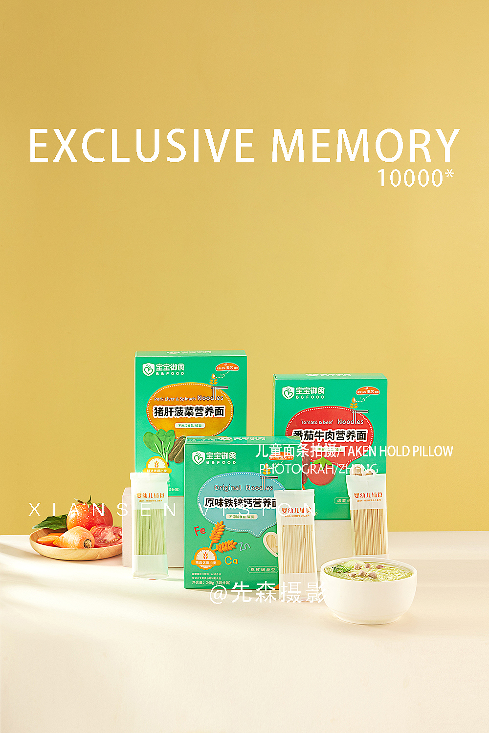 成都美食拍摄 宝宝御食婴幼儿童面条拍摄 摄影 