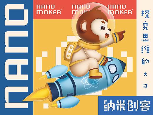 「纳米创客」数理思维少儿教育中心  | 花椒创意 