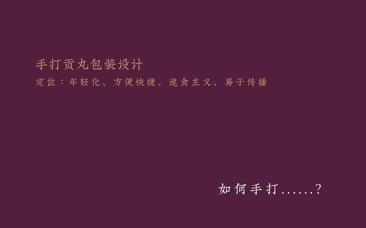 四喜居产品形象升级设计