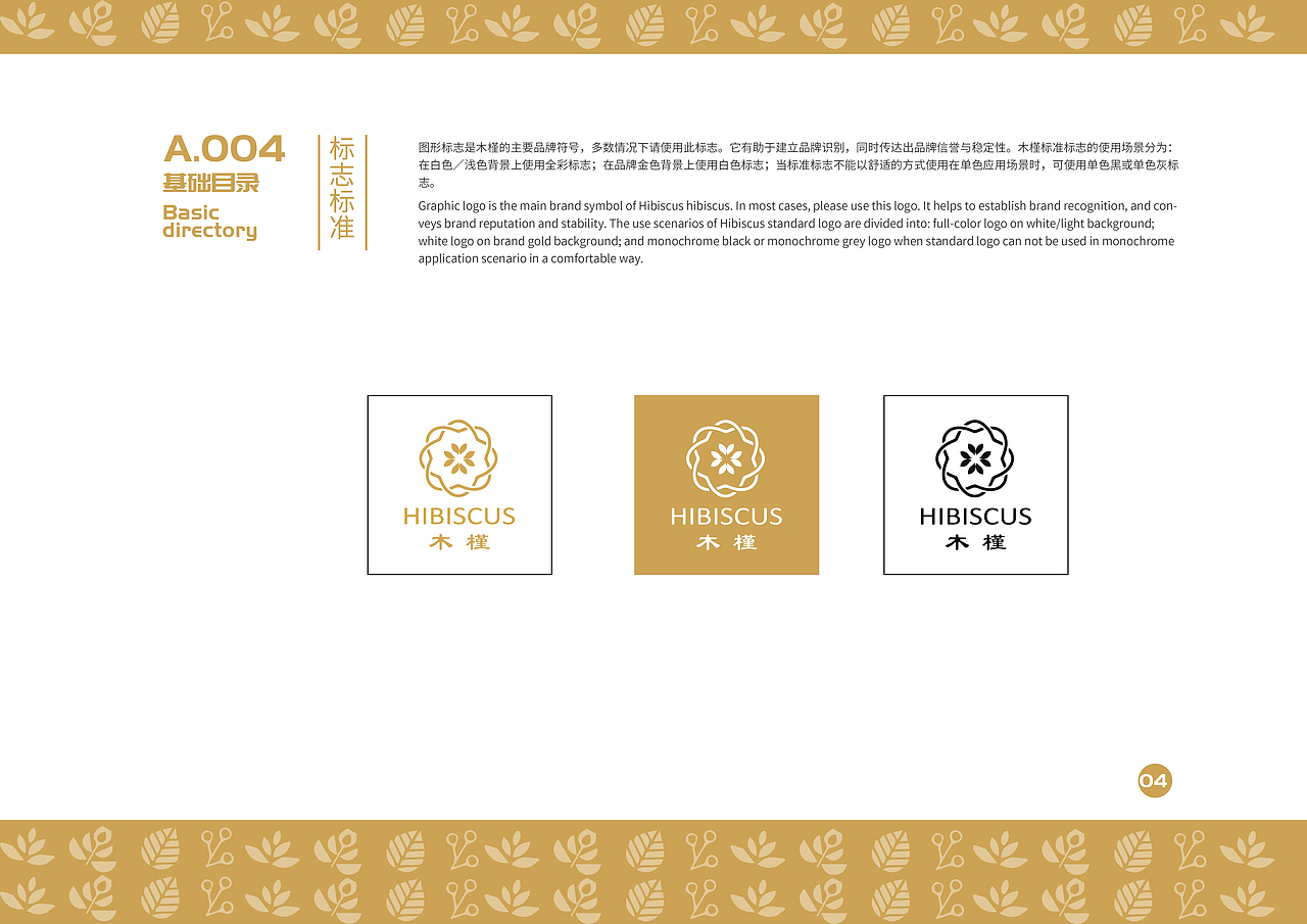 木槿VI手冊(cè)項(xiàng)目部分展示（圖ZMTU2NDEzMjAw） - 品牌 - 站酷設(shè)計(jì)師七格茲茲原創(chuàng)素材 - 站酷ZCOOL