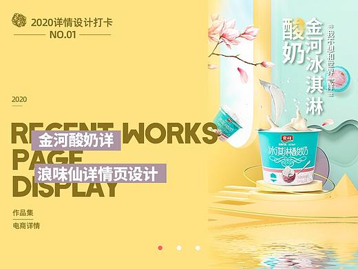 金河酸奶详情页