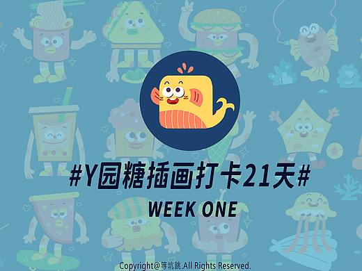 【Doodle&孟菲斯插画】Y园糖第一周插画打卡总结