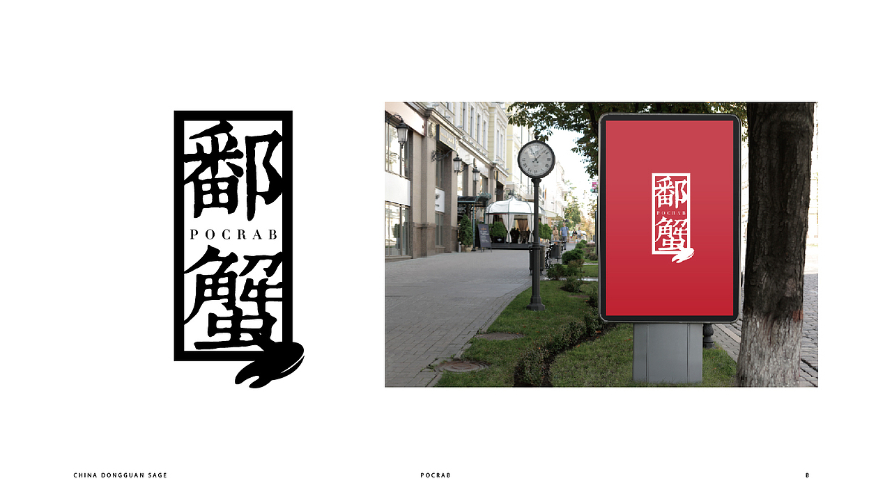 POCRAB / 鄱蟹（图ZNTI3NjUzNjg=） - Logo - 站酷设计师KIMSANZ原创素材 - 站酷ZCOOL