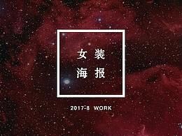 通勤/优雅女装最新首页上线效果展示