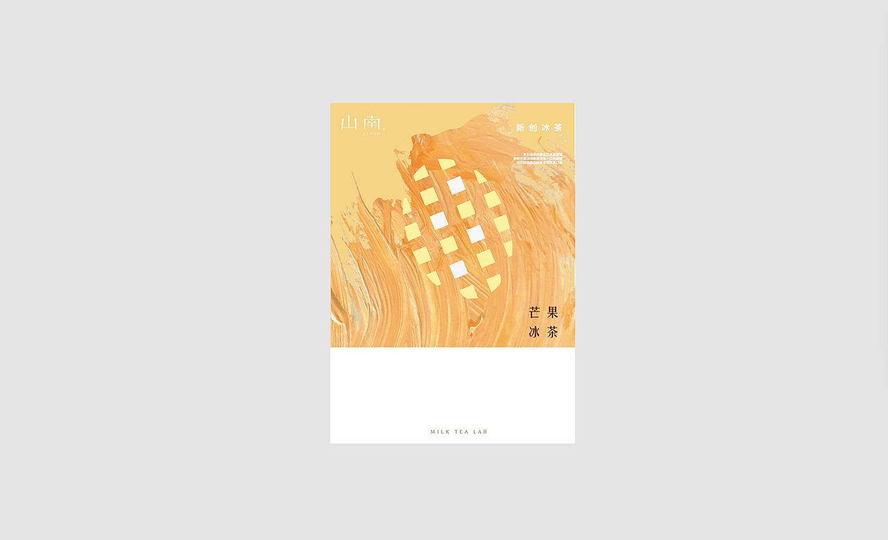 「山南」- 品牌茶饮 提案（图ZMTI2ODExNzQ0） - 品牌 - 站酷设计师Runn_L原创素材 - 站酷ZCOOL