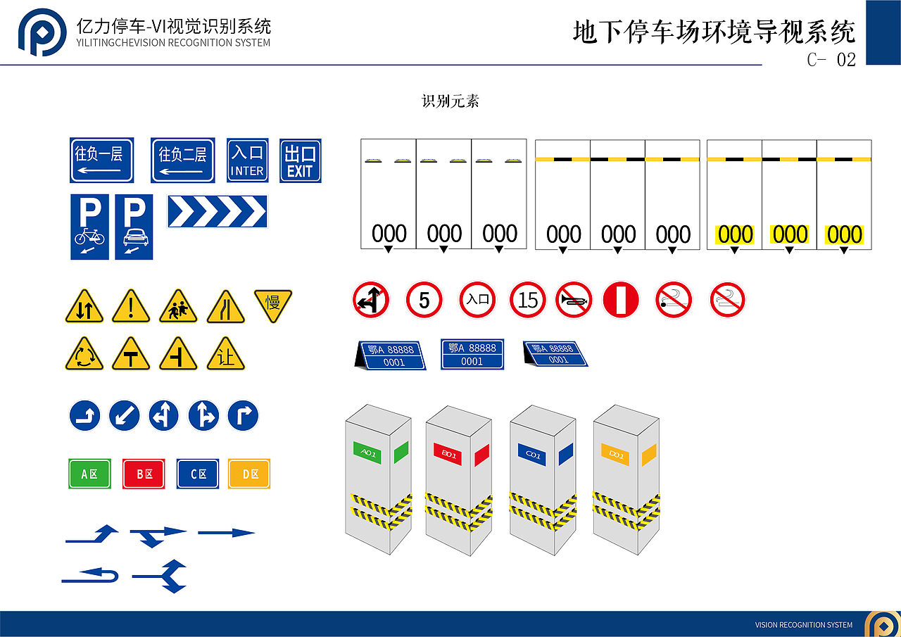 Trendly项目案例|亿力停车场品牌VI设计(图ZMTM5MDk2MzA4) - 品牌 - 站酷设计师天得利原创素材 - 站酷ZCOOL