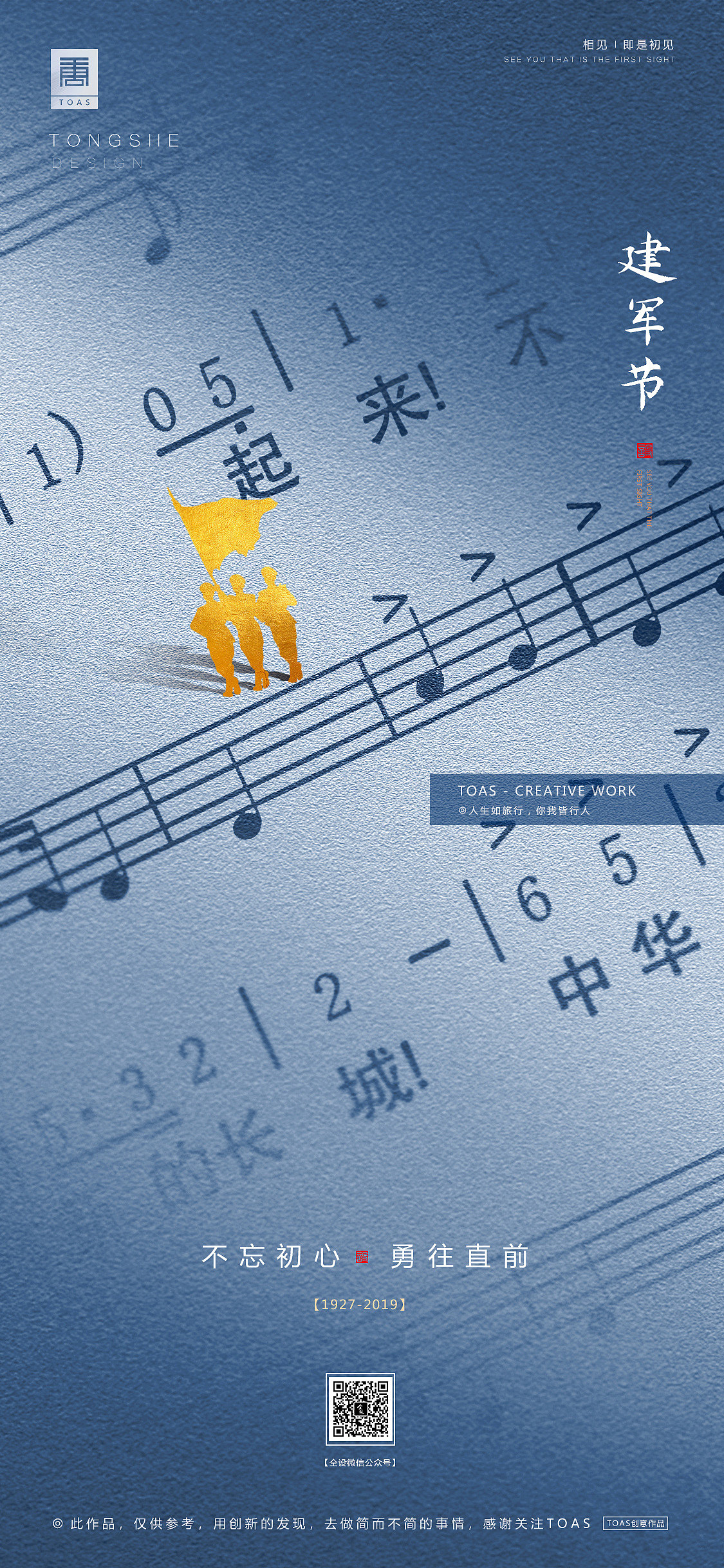 建军节（图ZMTY5MjA3NTQ4） - 海报 - 站酷设计师TOAS原创素材 - 站酷ZCOOL