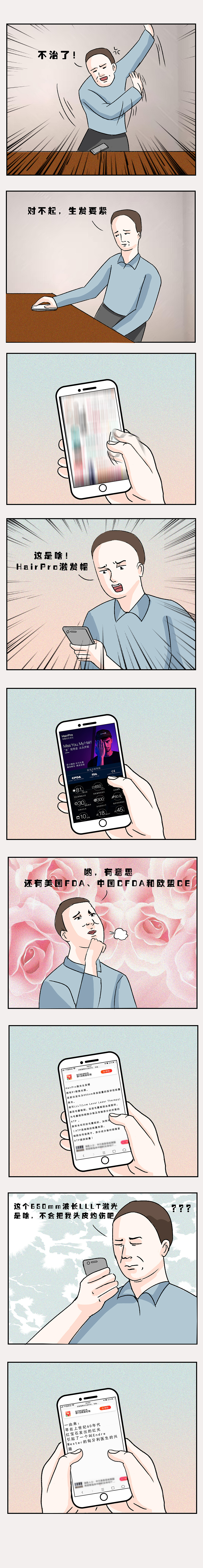 《玩命光头退伍指南》条漫