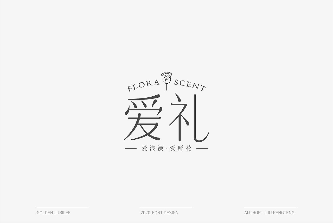 2021丨字体合集(壹)