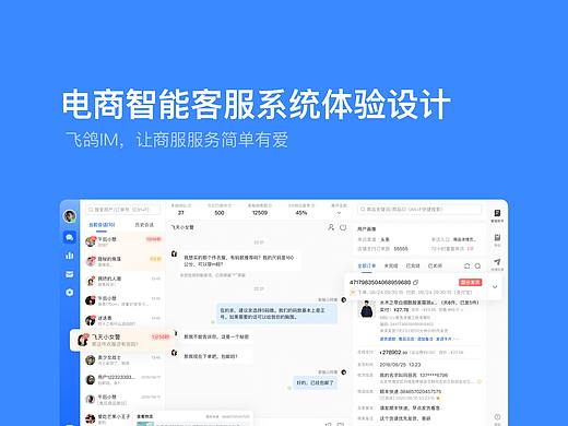 电商场景智能客服系统体验设计