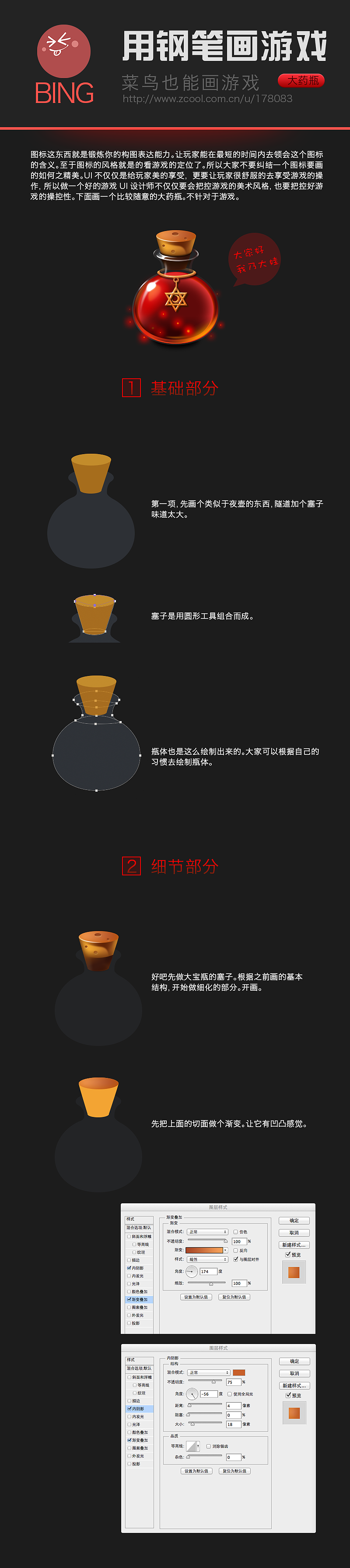 饼教程－游戏菜鸟旅程之大药瓶子（图ZMTA1MTI5Mzk2） - 游戏UI - 站酷设计师大饼卷大葱原创素材 - 站酷ZCOOL