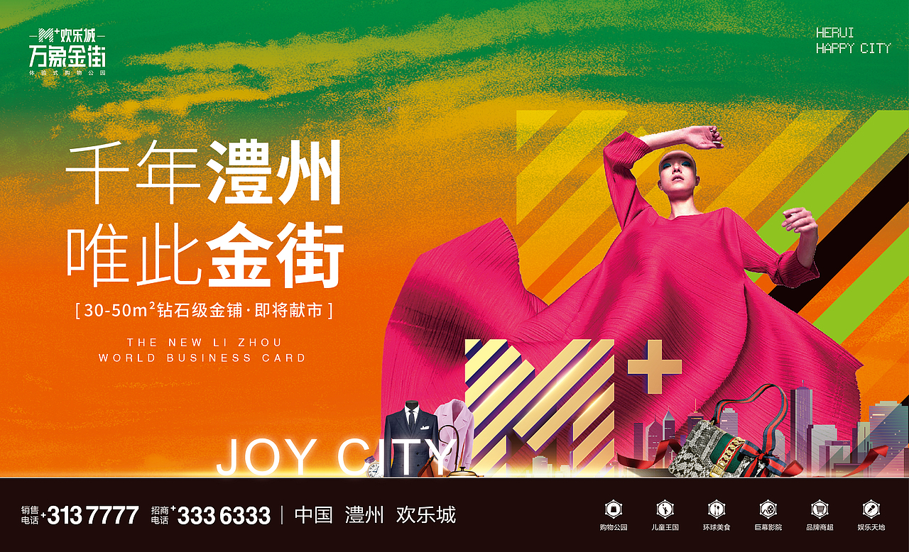 欢乐城的一次小提案（图ZMTM0NDMxNDU2） - 其他平面 - 站酷设计师子曰视觉大骏原创素材 - 站酷ZCOOL