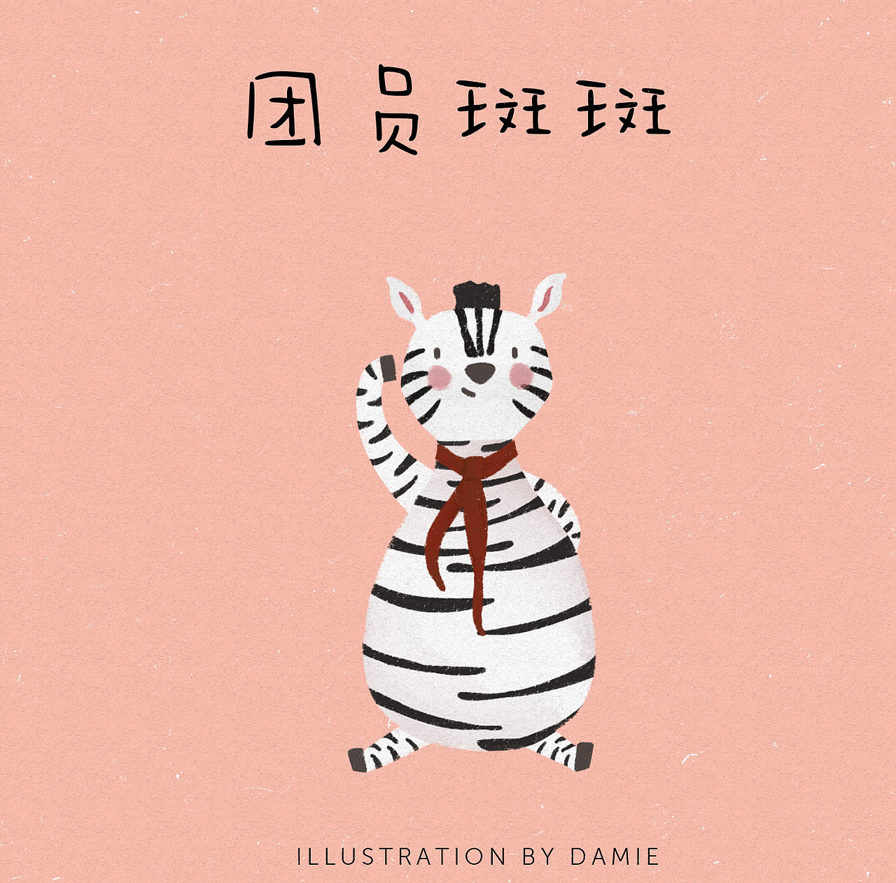 《森林家族》系列動(dòng)物插畫（圖ZMjAxOTI1NTky） - 兒童插畫 - 站酷設(shè)計(jì)師1chole原創(chuàng)素材 - 站酷ZCOOL