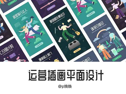 商业运营插画设计丨开屏 banner 活动页