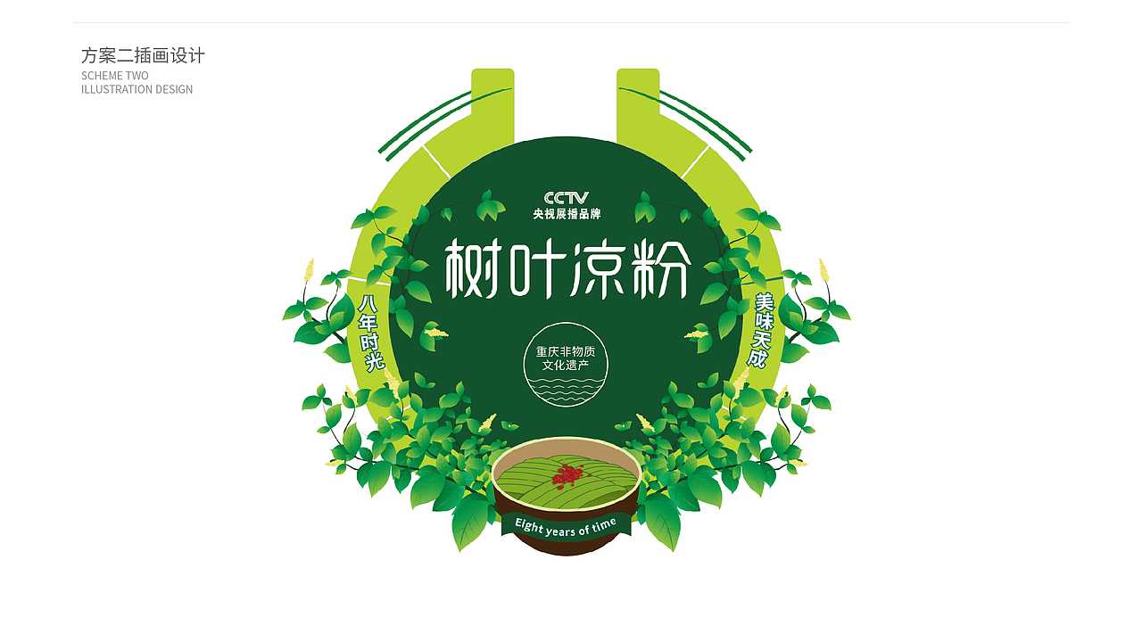树叶凉粉包装设计