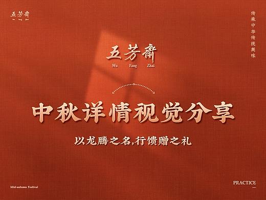 五芳斋月饼详情页